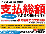 こちらのお車は支払総額でお乗り頂けます!さらに、岩手県内のお客様はご自宅納車をご希望の場合でも支払総額でお乗り頂けます♪お気軽にご相談ください☆