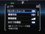 レーンディパーチャーアラートとは車線、又は走路からの逸脱の可能性を警告すると共に、車線、又は走路からの逸脱を避けるためのハンドル操作の一部を支援する機能です。詳細は販売店スタッフまでお尋ね下さい。
