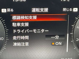 メーターパネルの中央デジタル部分で安全装備の設定や車両設定など確認出来ます。