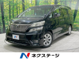 トヨタ ヴェルファイア