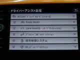 ドライバーアシストで運転をサポート!