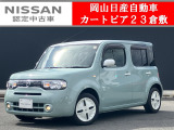 カートピア23倉敷のキューブをご覧いただき、誠にありがとうございます!当店は日産中古車クオリティショップ認定店です!