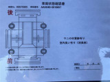 車両状態確認書になります。状態は現車のご確認をお願いいたします。