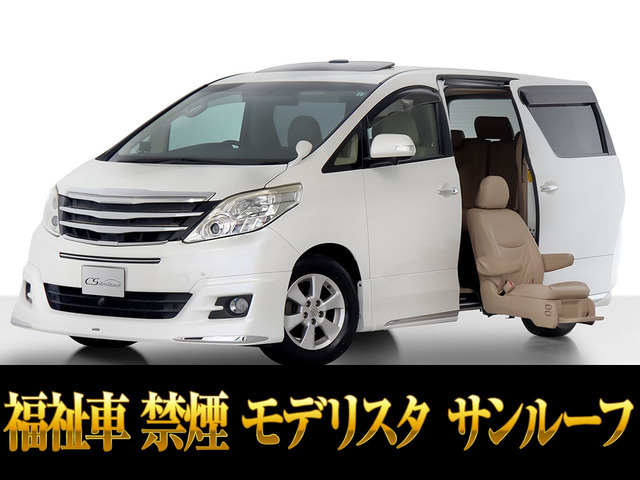 アルファード 2.4 240X サイドリフトアップシート 禁煙