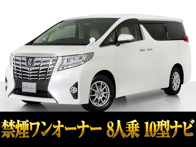 アルファード 2.5 G 8人乗り 10インチナビ 禁煙ワンオーナー