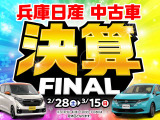 決算大商談会を開催!!1年で1番お買い得です☆