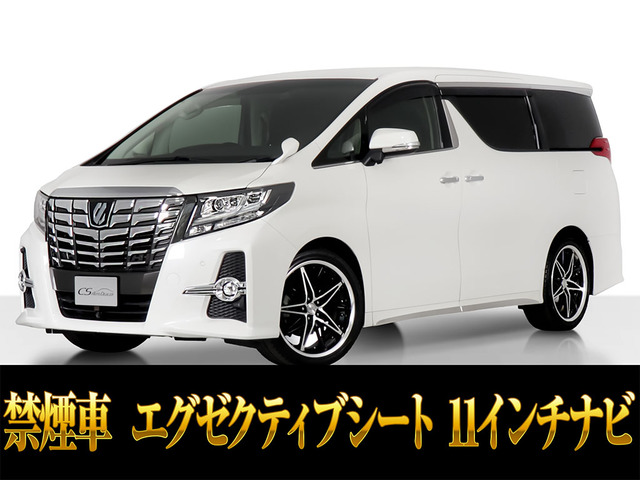 アルファード 2.5 S Cパッケージ ALPINE11型 WORK20AW 禁煙