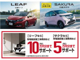 岐阜日産でご成約いただいた初めて電気自動車を乗られるお客様で、岐阜県内のご自宅の普通充電コンセント工事に限り、10万円まで工事費を当社が負担します(当社指定工事業者に限ります)