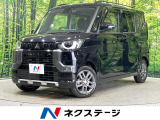 両側電動ドア SDナビ 全周囲カメラ 三菱e-Assist スマートキー