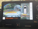 【パノラミックビューモニター】専用のカメラにより、上から見下ろしたような視点で360度クルマの周囲を確認することができます☆死角部分も確認しやすく、狭い場所での切り返しや駐車もスムーズに行えます。