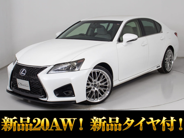 GS450h Iパッケージ本革 新品20AW 整備記録簿16回
