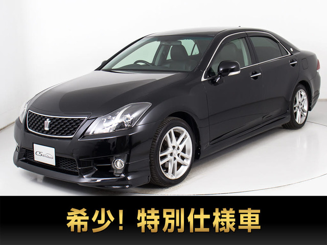 クラウンアスリート 2.5 アニバーサリーエディション ワンオーナー 黒革 エアロ