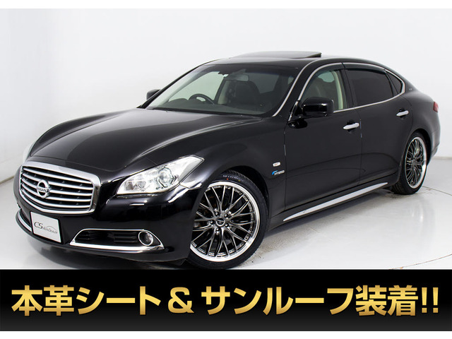 シーマハイブリッド3.5 VIP禁煙 サンルーフ BOSEサウンド 20AW