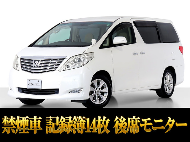 アルファード 2.4 240G リアモニター 両自 記録簿14枚 禁煙