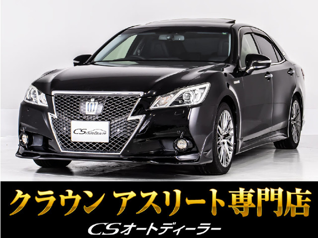 クラウンアスリート ハイブリッド 2.5 G サンルーフ PサウンドフルエアロOP18AW