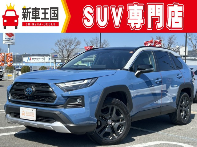 RAV4  2.5 ハイブリッド アドベンチャー E-Four 4WD