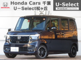 ホンダカーズ千葉U-Select松ヶ丘へようこそ! !当社お墨付きデモカーアップ車両!!充実装備の一台です☆N-BOXカスタム☆ターボコディネートスタイル2トーン☆ぜひこの機会にご検討ください!!