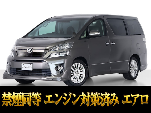 ヴェルファイア 2.4 Z 両側パワスラ カスタムエアロ 禁煙同等