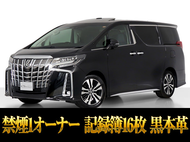 アルファード 2.5 S Cパッケージ JBL 記録簿16枚 禁煙ワンオーナー