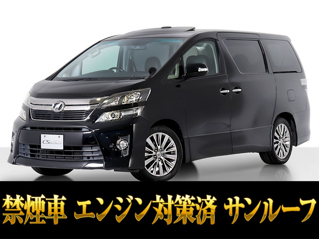 ヴェルファイア 2.4 Z ゴールデンアイズII サンルーフ リアモニター 禁煙