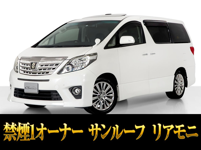 アルファード 2.4 240S タイプゴールドII ツインサンルーフ 禁煙ワンオーナー