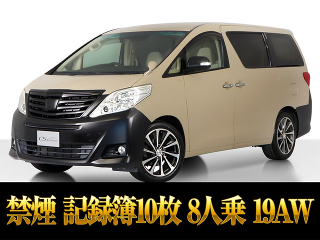 アルファード 2.4 240X アースカラー オートサロン出展モデル 禁煙
