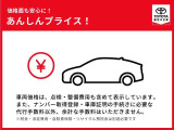 お車の取扱説明書・メンテナンスノート(記録簿)も御座います。トヨタのディーラーで安心を買って下さい。当社は無理な勧誘は致しません。まずはお客様からのお問い合わせを心よりお待ちしております。