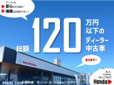 総額120万円以下の南インター店セレクトカーです。ディーラー中古車の安心をよりお求めやすいお値段でご案内いたします。