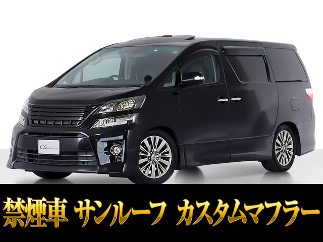 ヴェルファイア 2.4 Z ゴールデンアイズII サンルーフ リアモニター 禁煙