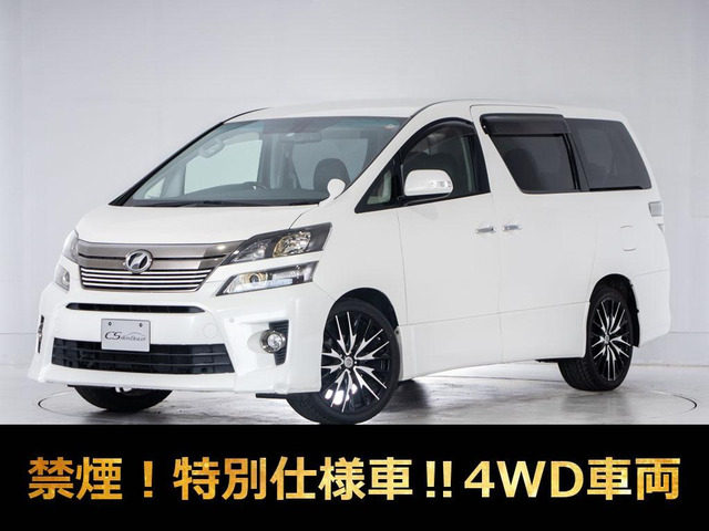 ヴェルファイア 2.4 Z ゴールデンアイズII 4WD 後席モニター 禁煙