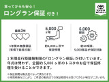 トヨタ車の「ハイブリッド車」には「ロングラン保証」に加えて「ハイブリッド保証」も付いてさらに安心!詳しくはスタッフまで!(保証対象外のお車もございます。