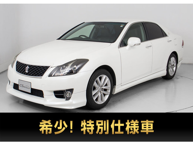 クラウンアスリート 2.5 アニバーサリーエディション 後期 フルエアロ 黒革