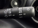 【オートライト】車外の明るさに応じて、自動的にライトの点灯・消灯をしてくれます。