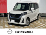 日産 デイズルークス