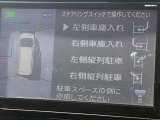 駐車時はナビゲーションでパーキングサポートを使うこともできます