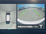 アラウンドビューモニター  ひと目で全方位が確認できます!狭い場所での切り返しや駐車もスムーズに行えます!