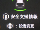 ★安全運転支援システム★搭載されているHonda SENSINGの設定ができます