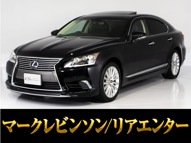 LS600h バージョンL 4WDサンルーフ マークレビンソン リアエンター