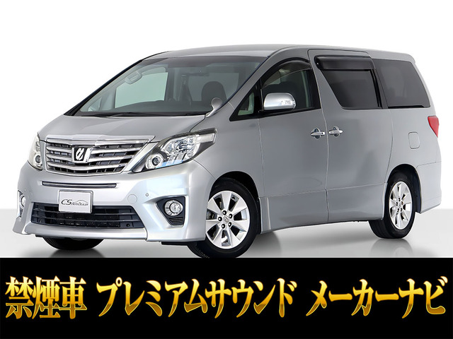アルファード 2.4 240S Cパッケージ エンジン対策済 プレミアムSS禁煙