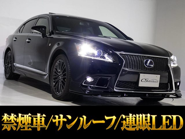 LS600h Fスポーツ 4WDサンルーフ 禁煙 ウェザリアエアロ