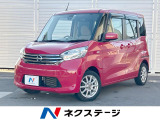 日産 デイズルークス