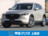 令和7年式・マツダ・CX-5・XDアイセレクション・4WD!