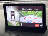 【360&deg;ビューモニター】専用のカメラにより、上から見下ろしたような視点で360度クルマの周囲を確認することができます☆死角部分も確認しやすく、狭い場所での切り返しや駐車もスムーズに行えます。