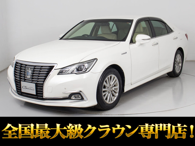 クラウンハイブリッド 2.5 ロイヤルサルーン禁煙車 後期型 プリクラSS