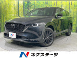 10.25型マツダコネクトナビ 全周囲カメラ スマートブレーキサポート