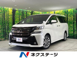 トヨタ ヴェルファイア