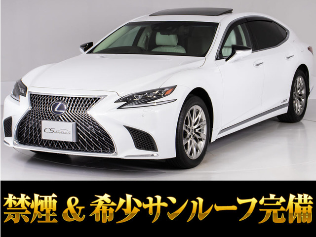 LS500h エグゼクティブ 4WDサンルーフ AWD 白本革