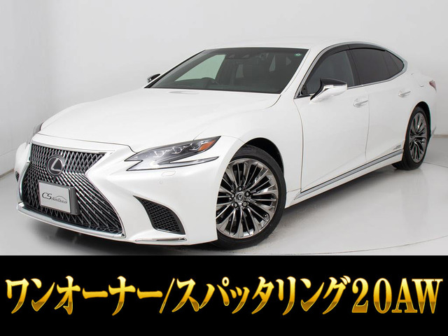 LS500h バージョンLワンオーナー 実走行2万キロ台