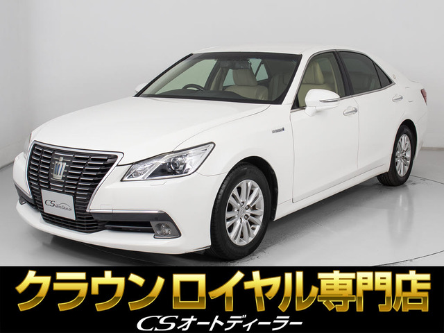 クラウンハイブリッド 2.5 ロイヤルサルーンG禁煙車 全周囲カメラ 本革 HDD