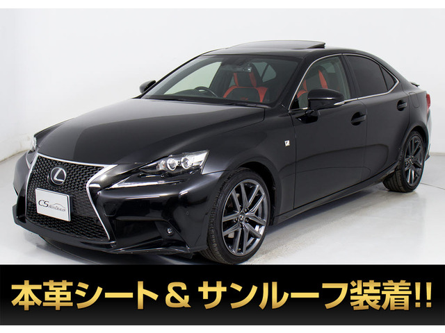 IS300h Fスポーツ 4WDサンルーフ 赤本革 BSMプリクラ